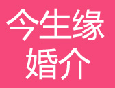 泰安今生緣婚戀服務有限公司